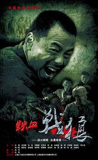 铁血战狼电视剧全集在线观看,热血征程，荣耀归来